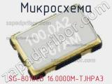 Микросхема SG-8018CB 16.0000M-TJHPA3