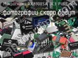 Микросхема RX8900SA UC3 PURE SN