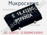 Микросхема SG-636PCE 12.0000MC0:ROHS 