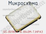 Микросхема SG-8018CA 16.3840M-TJHPA3