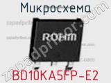 Микросхема BD10KA5FP-E2