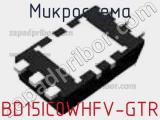 Микросхема BD15IC0WHFV-GTR