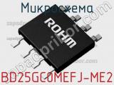 Микросхема BD25GC0MEFJ-ME2