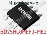 Микросхема BD25HC0MEFJ-ME2