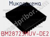 Микросхема BM28723MUV-DE2