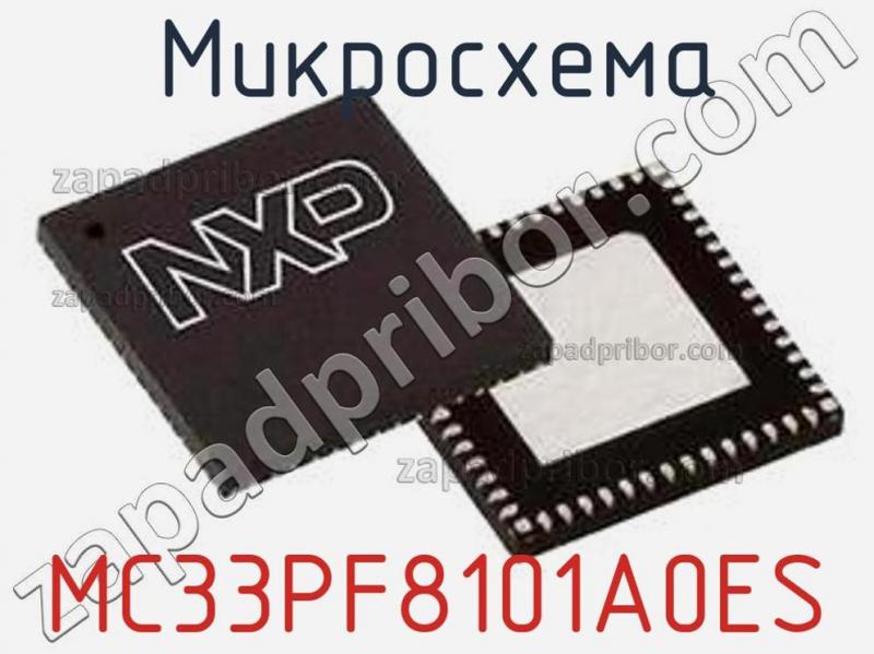 Микросхема MC33PF8101A0ES фотография.