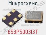 Микросхема 653P5003I3T 