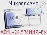 Микросхема ACHL-24.576MHZ-EK 