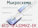 Микросхема ACO-18.432MHZ-EK