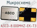 Микросхема ASCO-8.000MHZ-EK-T3 