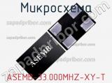 Микросхема ASEMB-33.000MHZ-XY-T 