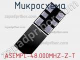 Микросхема ASEMPC-48.000MHZ-Z-T