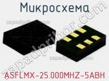 Микросхема ASFLMX-25.000MHZ-5ABH 