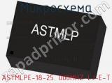 Микросхема ASTMLPE-18-25. 000MHZ-LJ-E-T 