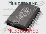 Микросхема MC33883HEG 