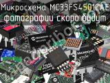 Микросхема MC33FS4501CAE 