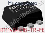 Микросхема R1114D401B-TR-FE 