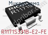 Микросхема R1171S331B-E2-FE 