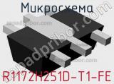 Микросхема R1172H251D-T1-FE 