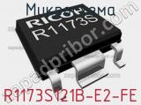 Микросхема R1173S121B-E2-FE 