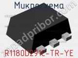 Микросхема R1180D291C-TR-YE 