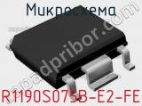 Микросхема R1190S075B-E2-FE 