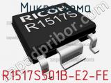 Микросхема R1517S501B-E2-FE 