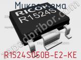 Микросхема R1524S050B-E2-KE 
