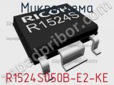 Микросхема R1524S050B-E2-KE