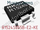 Микросхема R1524S055B-E2-KE 
