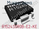 Микросхема R1524S090B-E2-KE 