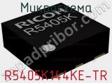 Микросхема R5405K144KE-TR 