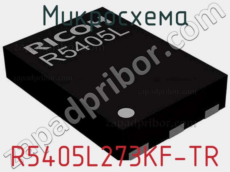 Микросхема R5405L273KF-TR фотография.