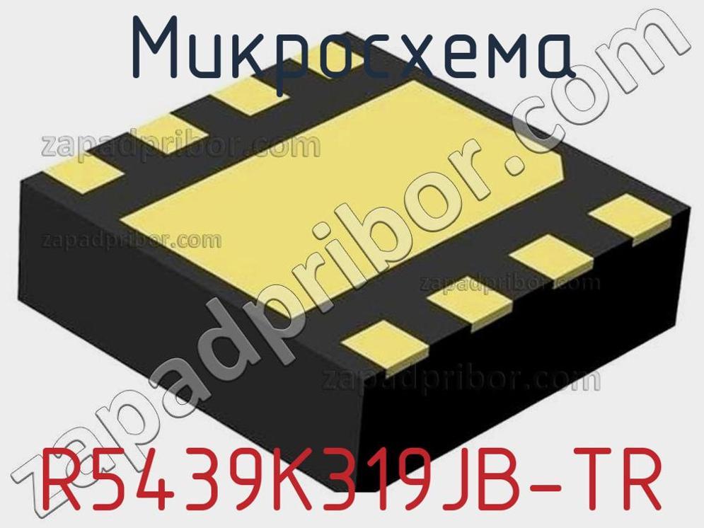 R5439K319JB-TR - Микросхема - фотография. Увеличить. R5439K319JB-TR - Микросхема - фотография.