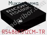 Микросхема R5486K512CM-TR 