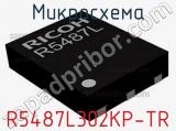 Микросхема R5487L302KP-TR 