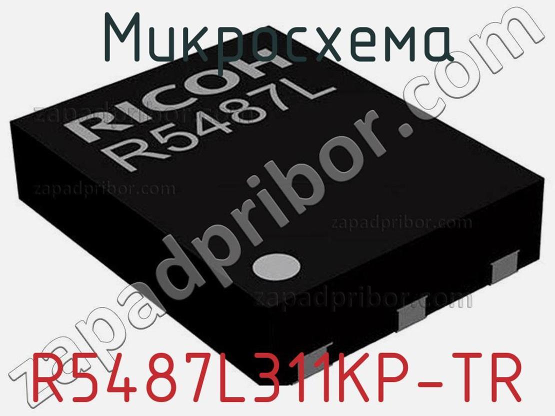 R5487L311KP-TR - Микросхема - фотография. Увеличить. R5487L311KP-TR - Микросхема - фотография.