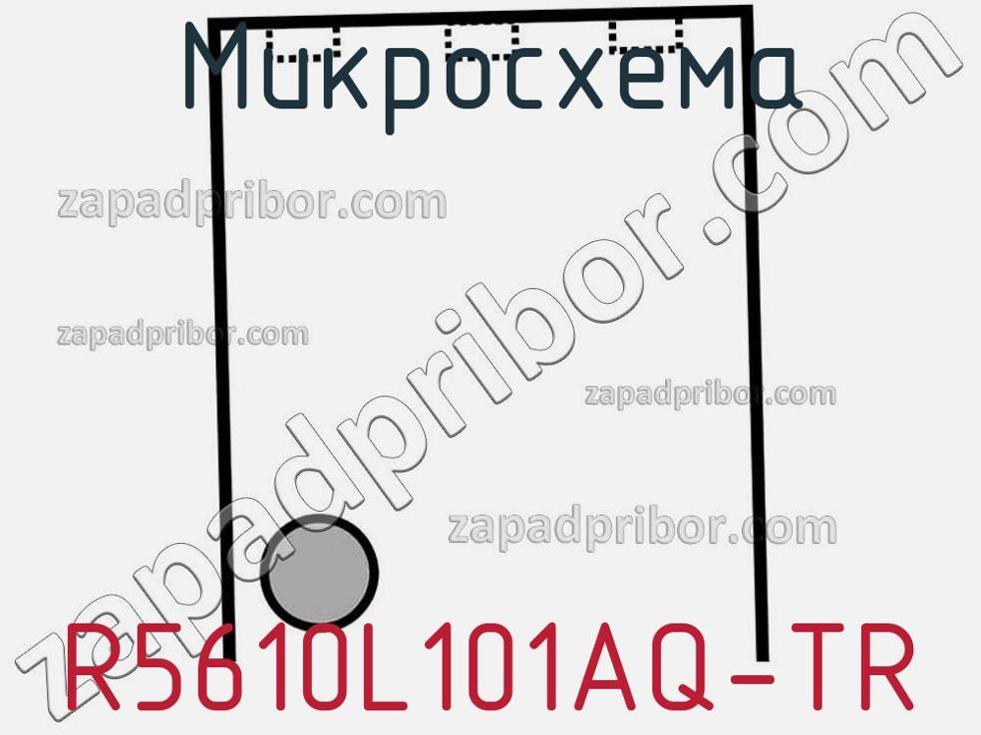 R5610L101AQ-TR - Микросхема - фотография. Увеличить. R5610L101AQ-TR - Микросхема - фотография.