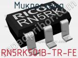 Микросхема RN5RK501B-TR-FE 