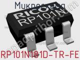 Микросхема RP101N181D-TR-FE 