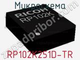 Микросхема RP102K251D-TR 