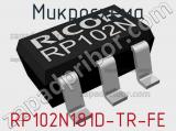 Микросхема RP102N181D-TR-FE 