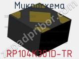 Микросхема RP104K301D-TR 