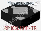 Микросхема RP105L101F-TR 