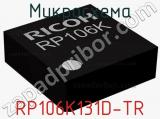 Микросхема RP106K131D-TR 