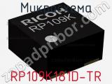 Микросхема RP109K181D-TR 