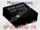 Микросхема RP109L291D-TR 