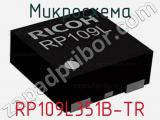 Микросхема RP109L351B-TR 