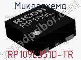 Микросхема RP109L351D-TR 