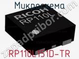 Микросхема RP110L151D-TR 